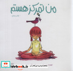 من تمرکز هستم