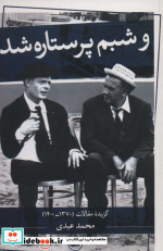و شبم پر ستاره شد