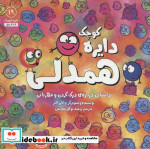 دایره کوچک19