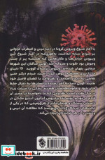 کرونای من