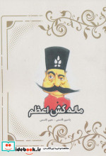 ماله کش اعظم