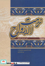 نزهت الارواح