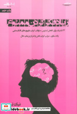 زیاد فکر کردن ممنوع