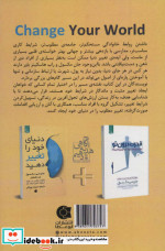 دنیای خود را تغییر دهید نشر ابوعطا
