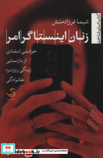 زنان اینستاگرامر