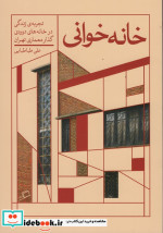 خانه خوانی