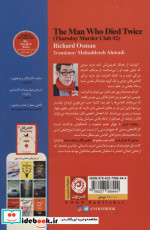 مردی که دو بار مرد نشر نون
