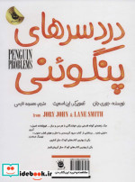 دردسرهای پنگوئنی