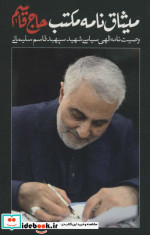 میثاق نامه مکتب حاج قاسم