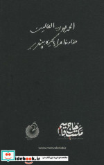 میثاق نامه مکتب حاج قاسم