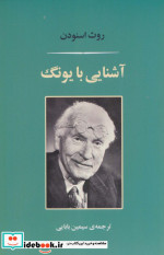آشنایی با یونگ