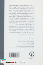درآمدی انتقادی بر تحلیل سیاسی