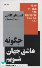 چگونه عاشق جهان شویم