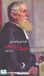 شلیک از تریبون