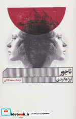 ناجور