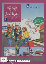 سفر با قطار