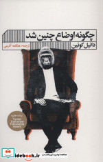 چگونه اوضاع چنین شد