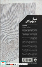 تبار مورچگان