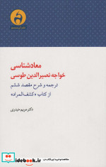 معاد شناسی خواجه نصرالدین طوسی
