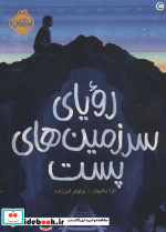 رویای سرزمین های پست