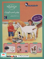 پونی اسب کوچک همراه با برچسب
