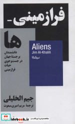 فرازمینی‌ها