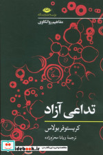 تداعی آزاد
