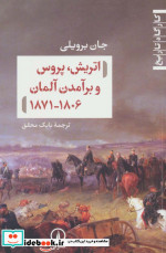 اتریش پروس و برآمدن آلمان