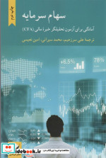 سهام سرمایه