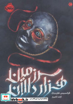 سرزمین هزار دالان