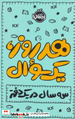 هر روز یک سوال