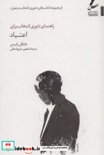 راهنمای تئوری انتخاب برای اعتیاد