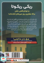 ریکی ریکوتا و موش آهنی خفن 5