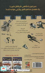 استینک فشفشه و صورت سسی 3