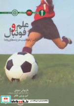 علم و فوتبال