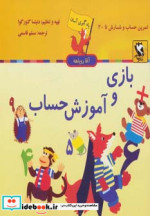 مجموعه یادگیری آسان آقا روباهه