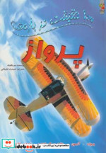100 حقیقت درباره پرواز