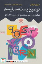 توضیح پست مدرنیسم