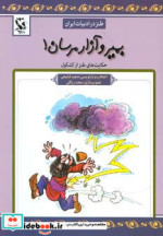بمیر و آزار مرسان