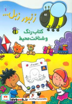زنبور زبل 1