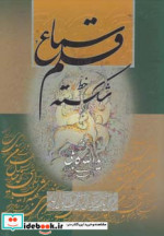 سماع قلم 1