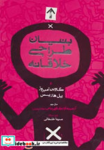 بنیان طراحی خلاقانه