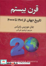 قرن بیستم