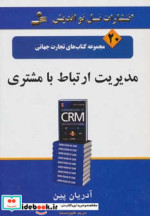 مدیریت ارتباط با مشتری نشر نسل نواندیش