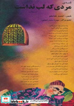 قصه مردی که لب نداشت