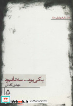 یکی بود…سه تا نبود