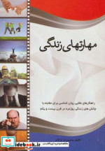 مهارتهای زندگی