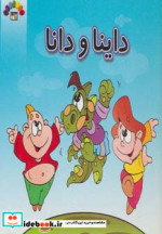 داینا و دانا