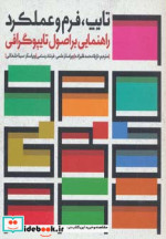 تایپ فرم و عملکرد