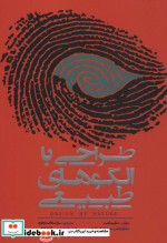 طراحی با الگوهای طبیعی